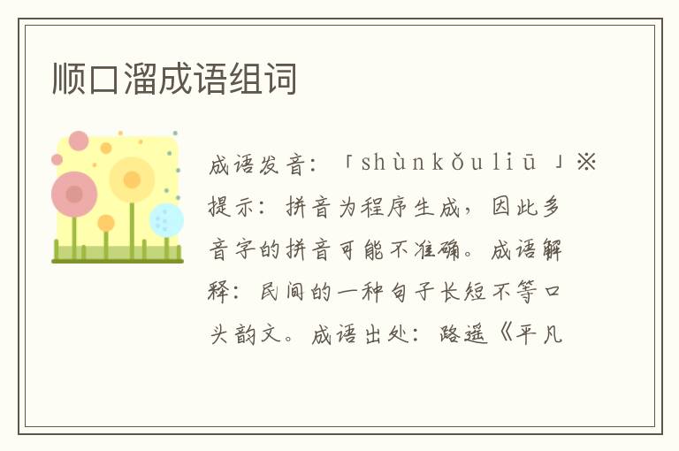 順口溜成語組詞