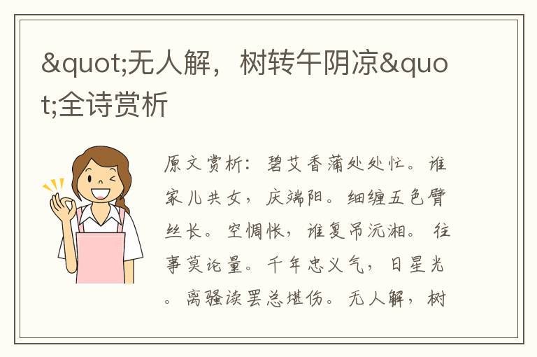 "無人解，樹轉午陰涼"全詩賞析