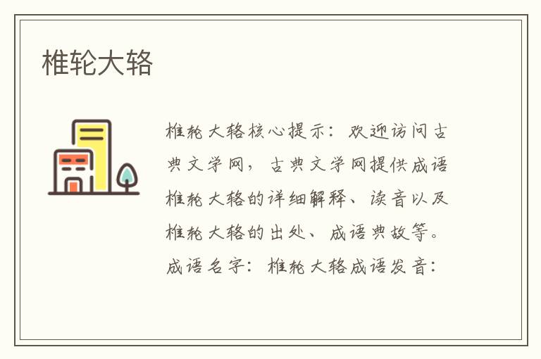 椎輪大輅