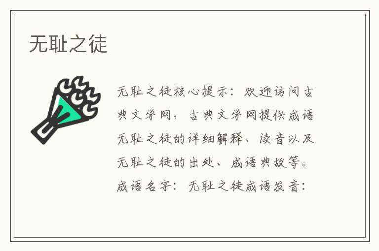 無(wú)恥之徒