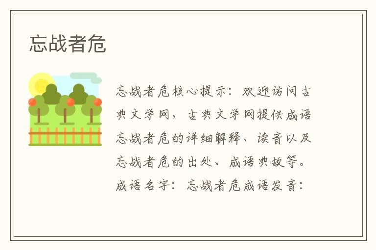 忘戰(zhàn)者危