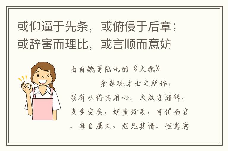 或仰逼于先條，或俯侵于后章；或辭害而理比，或言順而意妨