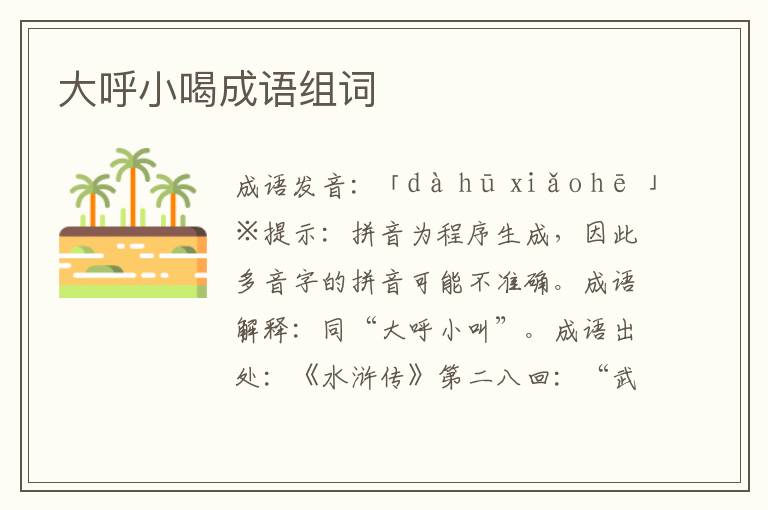 大呼小喝成語組詞