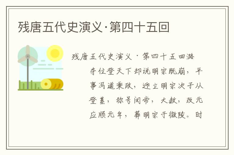 殘唐五代史演義·第四十五回