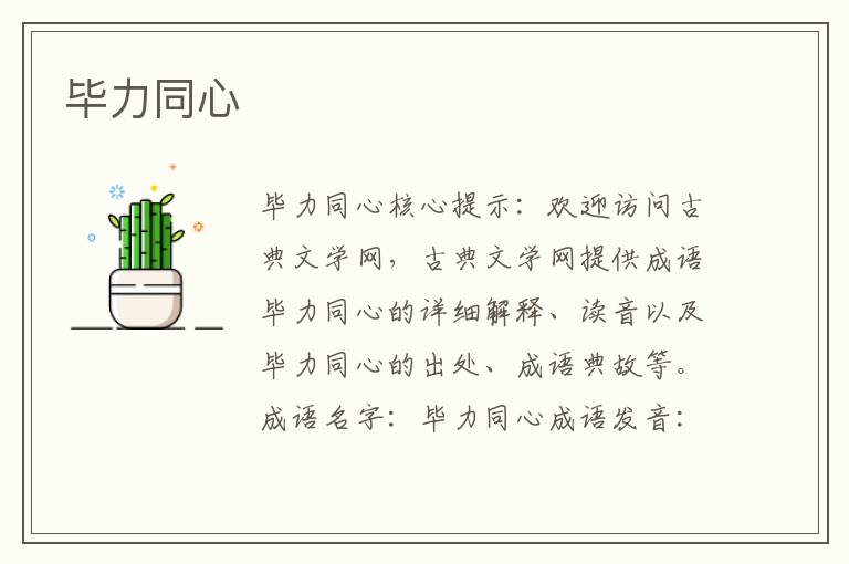 毕力同心