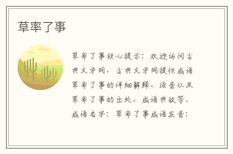 草率了事