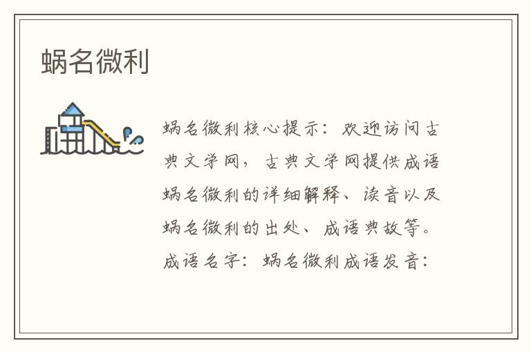 蝸名微利