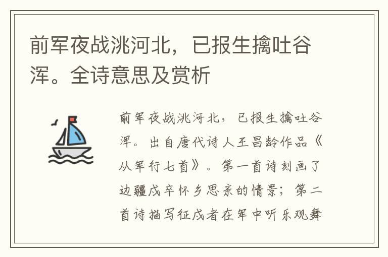 前軍夜戰(zhàn)洮河北，已報生擒吐谷渾。全詩意思及賞析