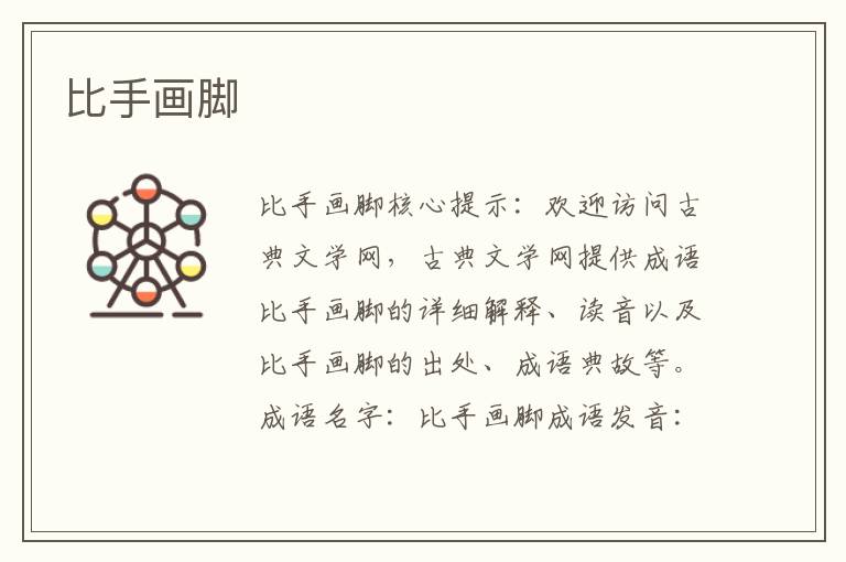 比手畫腳
