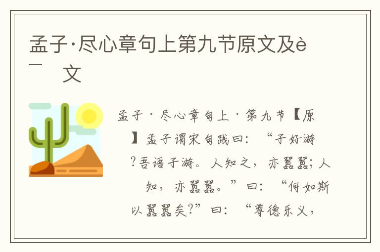 孟子·盡心章句上第九節(jié)原文及譯文