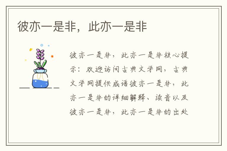 彼亦一是非，此亦一是非