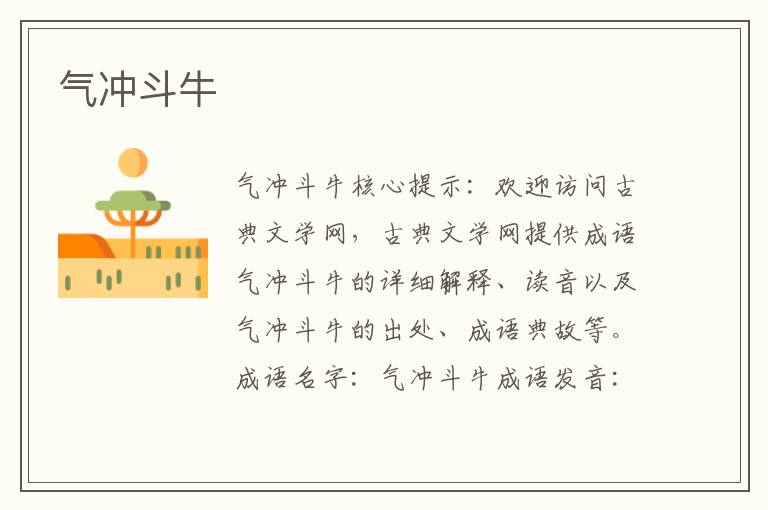 氣沖斗牛