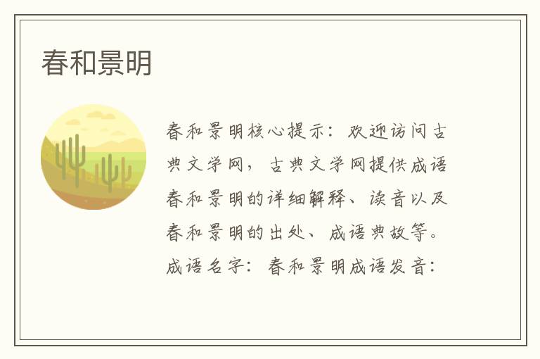 春和景明