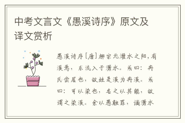 中考文言文《愚溪詩序》原文及譯文賞析