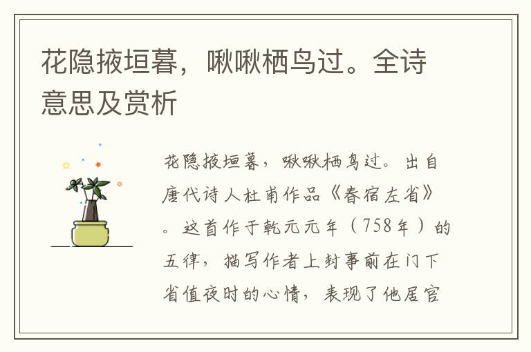 花隱掖垣暮，啾啾棲鳥過。全詩意思及賞析
