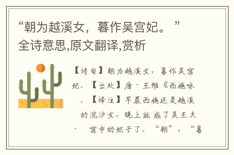 “朝為越溪女，暮作吳宮妃。 ”全詩意思,原文翻譯,賞析