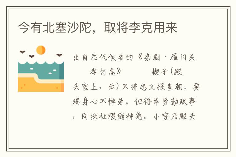 今有北塞沙陀，取將李克用來