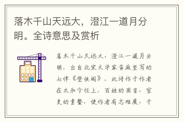 落木千山天遠大，澄江一道月分明。全詩意思及賞析