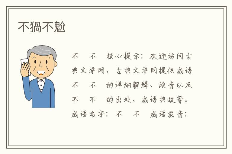 不猧不魀