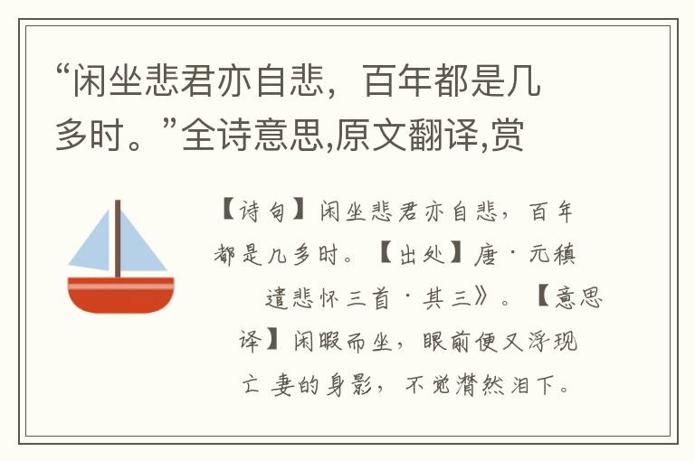 “閑坐悲君亦自悲，百年都是幾多時。”全詩意思,原文翻譯,賞析
