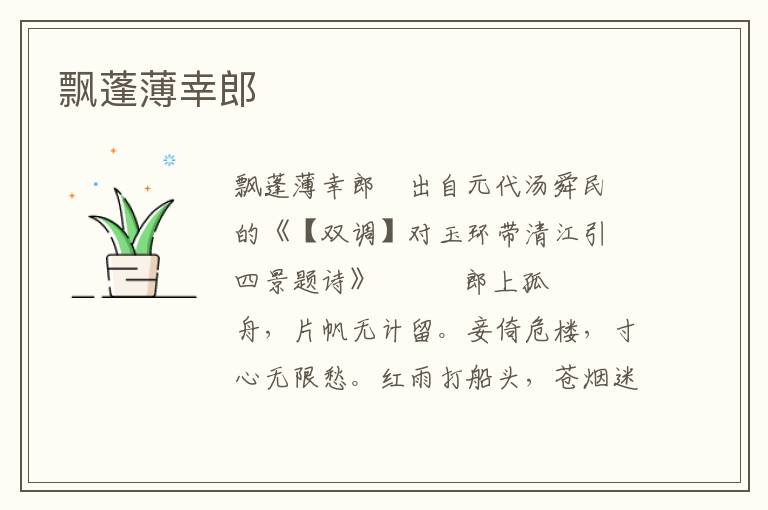 飄蓬薄幸郎