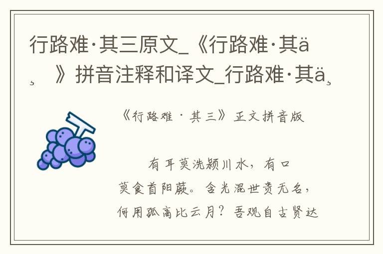 行路難·其三原文_《行路難·其三》拼音注釋和譯文_行路難·其三賞析