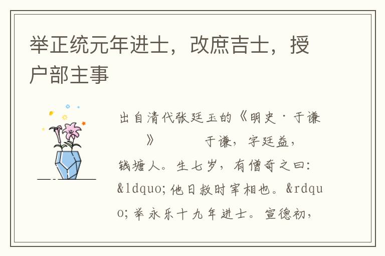 舉正統元年進士，改庶吉士，授戶部主事
