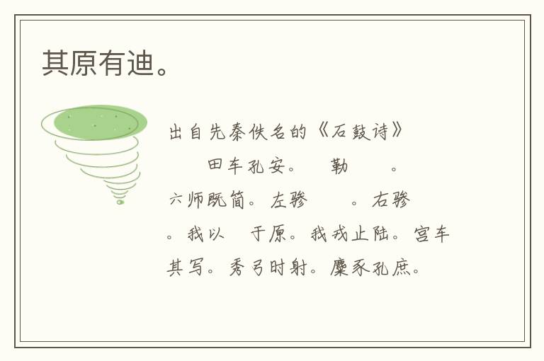 其原有迪。