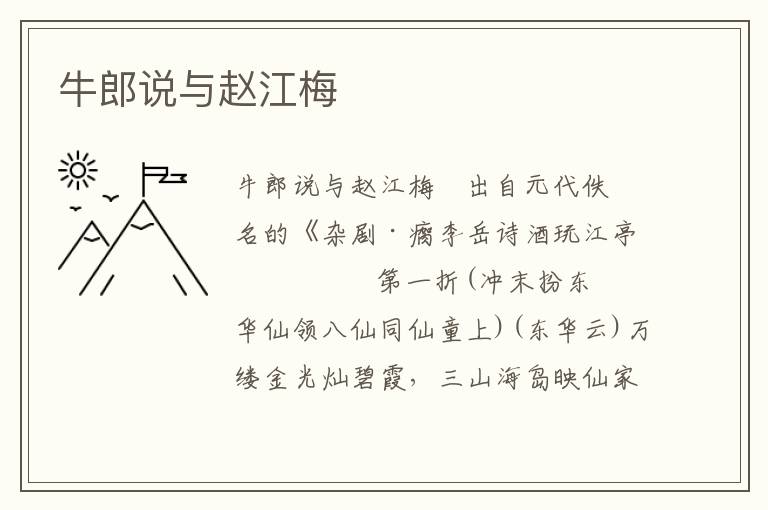 牛郎说与赵江梅