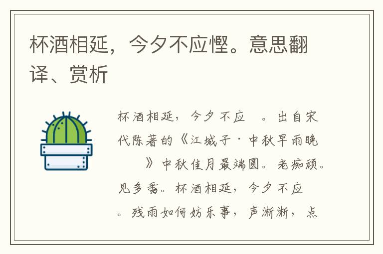 杯酒相延，今夕不應慳。意思翻譯、賞析