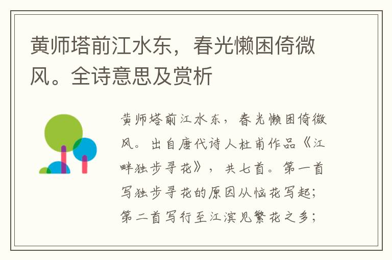 黃師塔前江水東，春光懶困倚微風。全詩意思及賞析