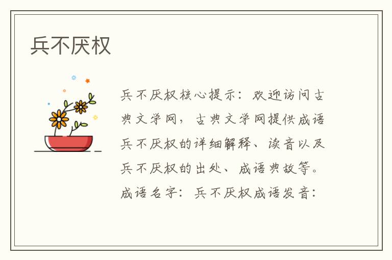 兵不厭權