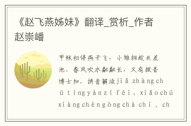 《趙飛燕姊妹》翻譯_賞析_作者趙崇嶓