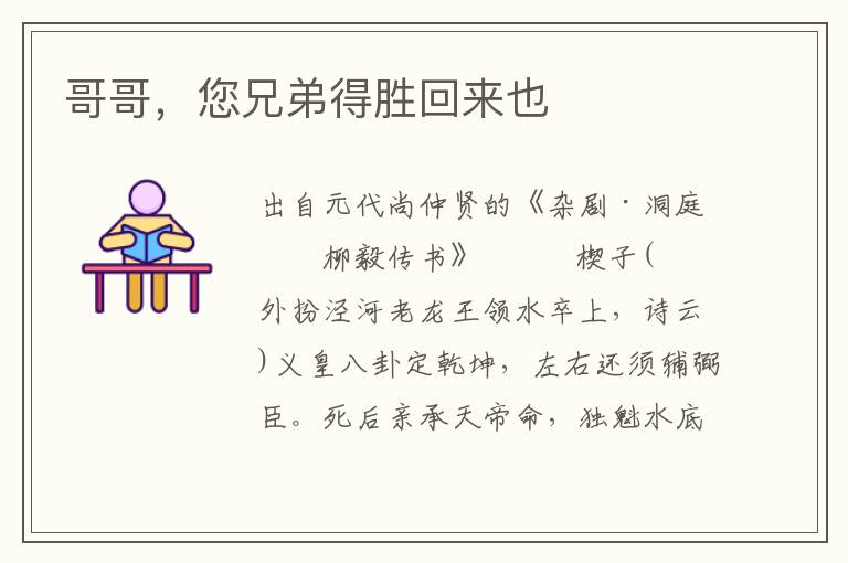 哥哥，您兄弟得勝回來也