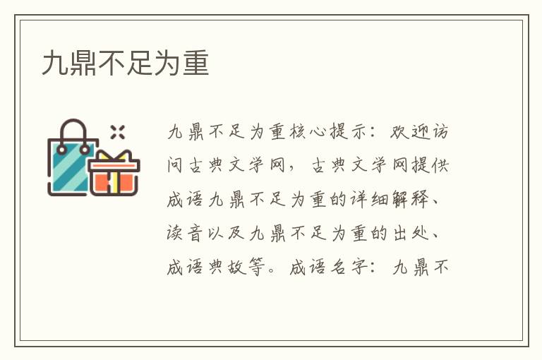 九鼎不足為重