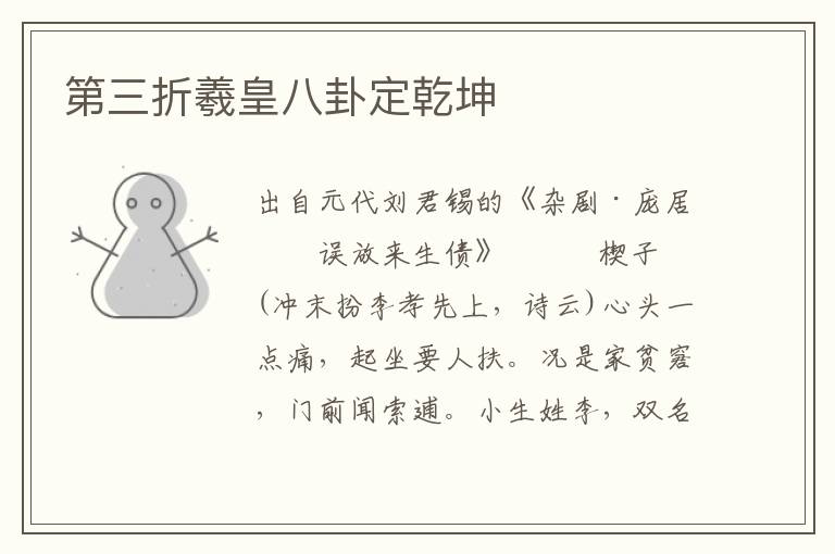 第三折羲皇八卦定乾坤