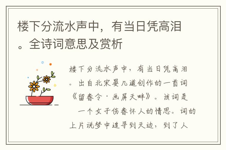 樓下分流水聲中，有當日憑高淚。全詩詞意思及賞析