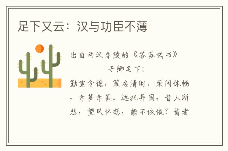 足下又云：漢與功臣不薄