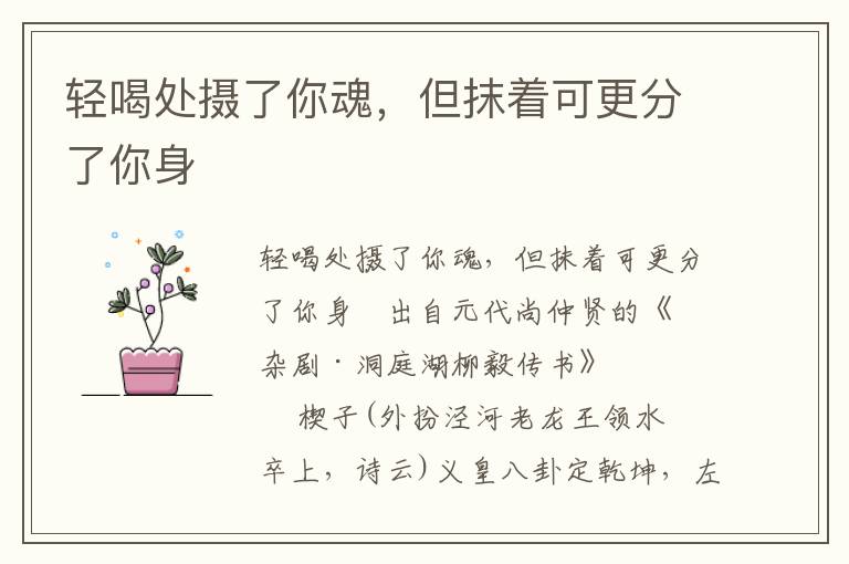 輕喝處攝了你魂，但抹著可更分了你身