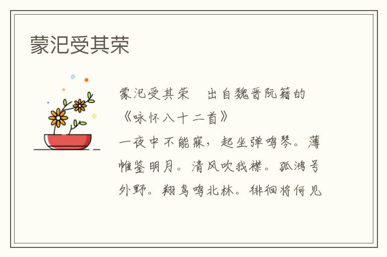 蒙汜受其榮