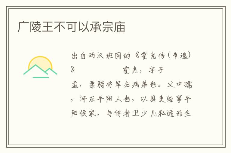 廣陵王不可以承宗廟