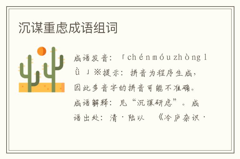 沉謀重慮成語(yǔ)組詞