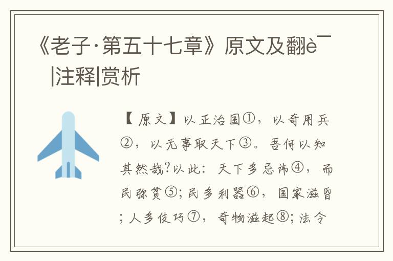 《老子·第五十七章》原文及翻譯|注釋|賞析