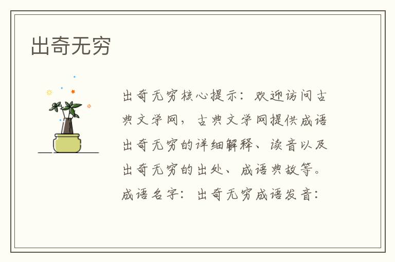 出奇無窮