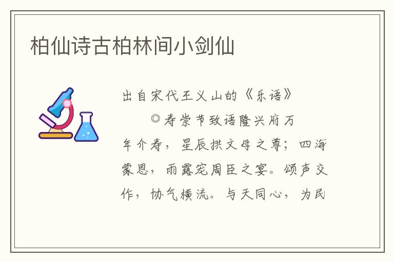柏仙詩古柏林間小劍仙