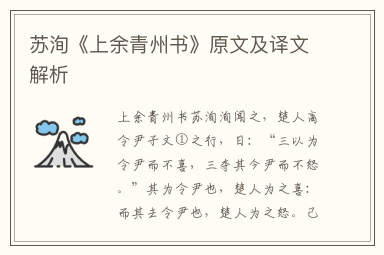 蘇洵《上余青州書》原文及譯文解析