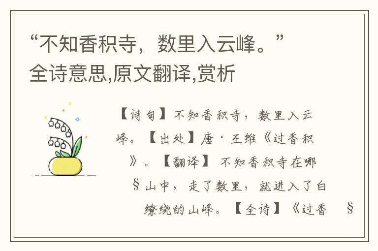 “不知香積寺，數(shù)里入云峰。”全詩意思,原文翻譯,賞析