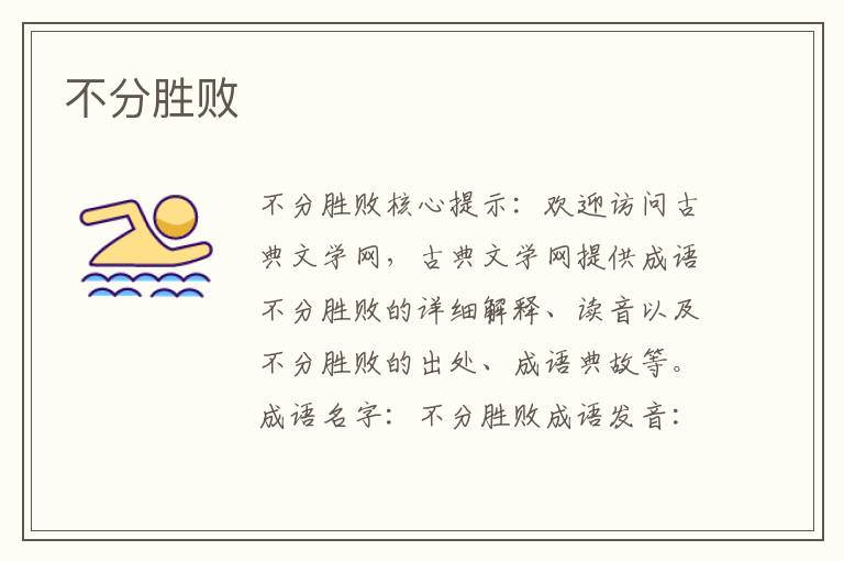 不分勝敗