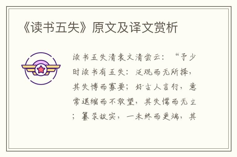 《讀書五失》原文及譯文賞析