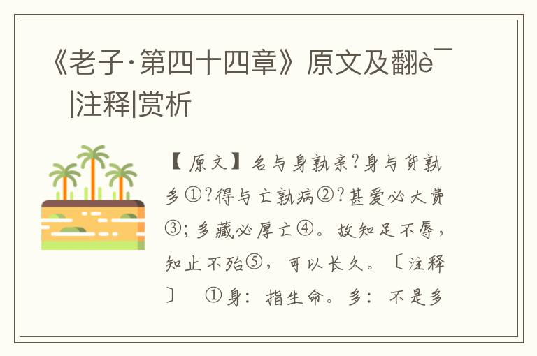《老子·第四十四章》原文及翻譯|注釋|賞析